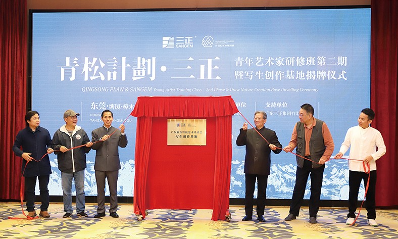 11月27日上午，“青松計(jì)劃·三正”東莞青年藝術(shù)家研修班第二期啟動(dòng)暨寫(xiě)生創(chuàng)作基地揭牌儀式在塘廈三正半山溫泉酒店隆重舉行。在啟動(dòng)儀式上，我集團(tuán)向廣東省許欽松藝術(shù)基金會(huì)捐贈(zèng)了25萬(wàn)元，這是我集團(tuán)在此之前向