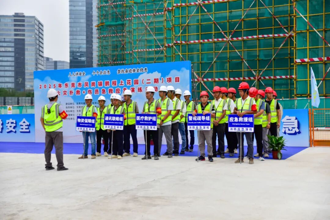 鵬程上花園（二期）項目工地開展消防應急演練，夯實施工安全