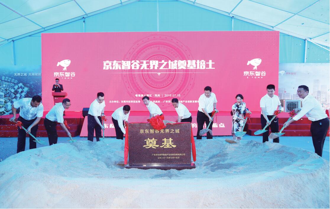 位于鳳崗雁田的京東智谷項(xiàng)目啟動(dòng)儀式舉行，領(lǐng)導(dǎo)嘉賓為項(xiàng)目奠基培土。.jpg
