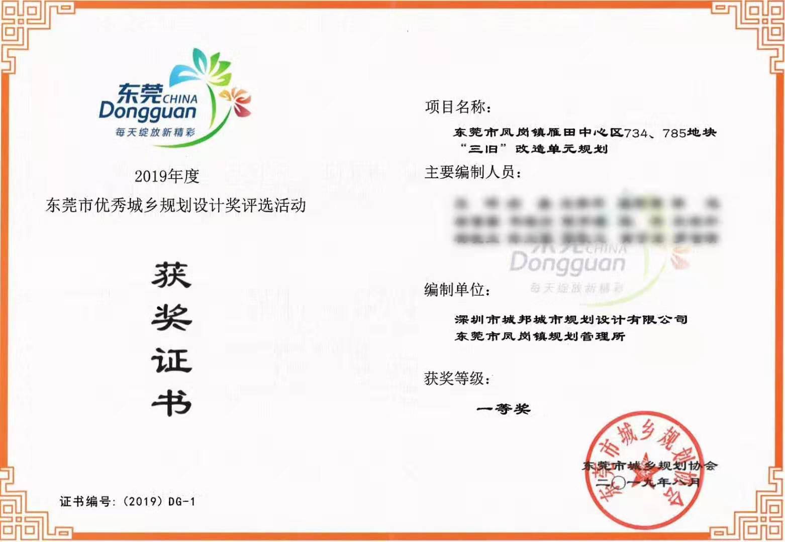 三正地產(chǎn)雁田“三舊”改造單元規(guī)劃獲得一等獎(jiǎng)。.jpg