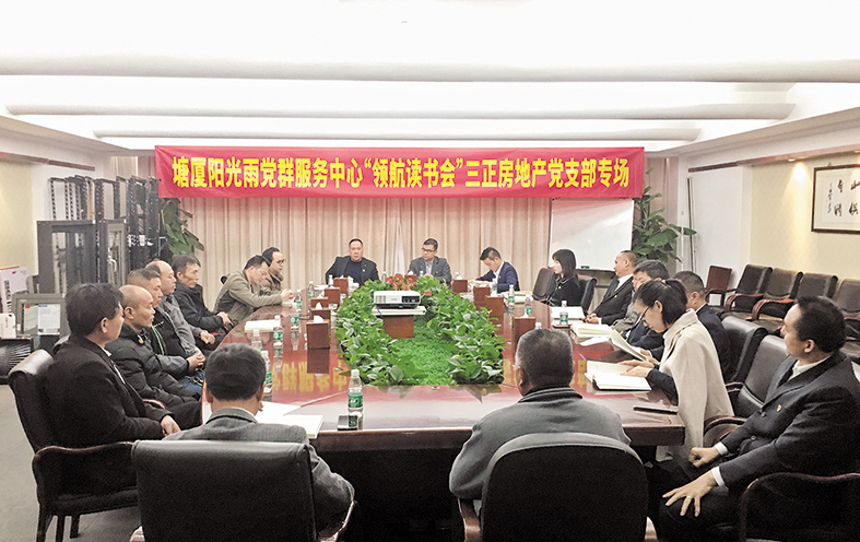 三正房地產公司黨支部開展專場讀書活動.jpg 三正房地產公司黨支部開展專場讀書活動.jpg