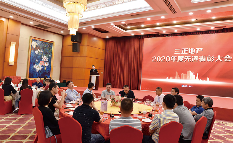 三正房地產(chǎn)公司召開(kāi)2020年度先進(jìn)表彰會(huì).jpg