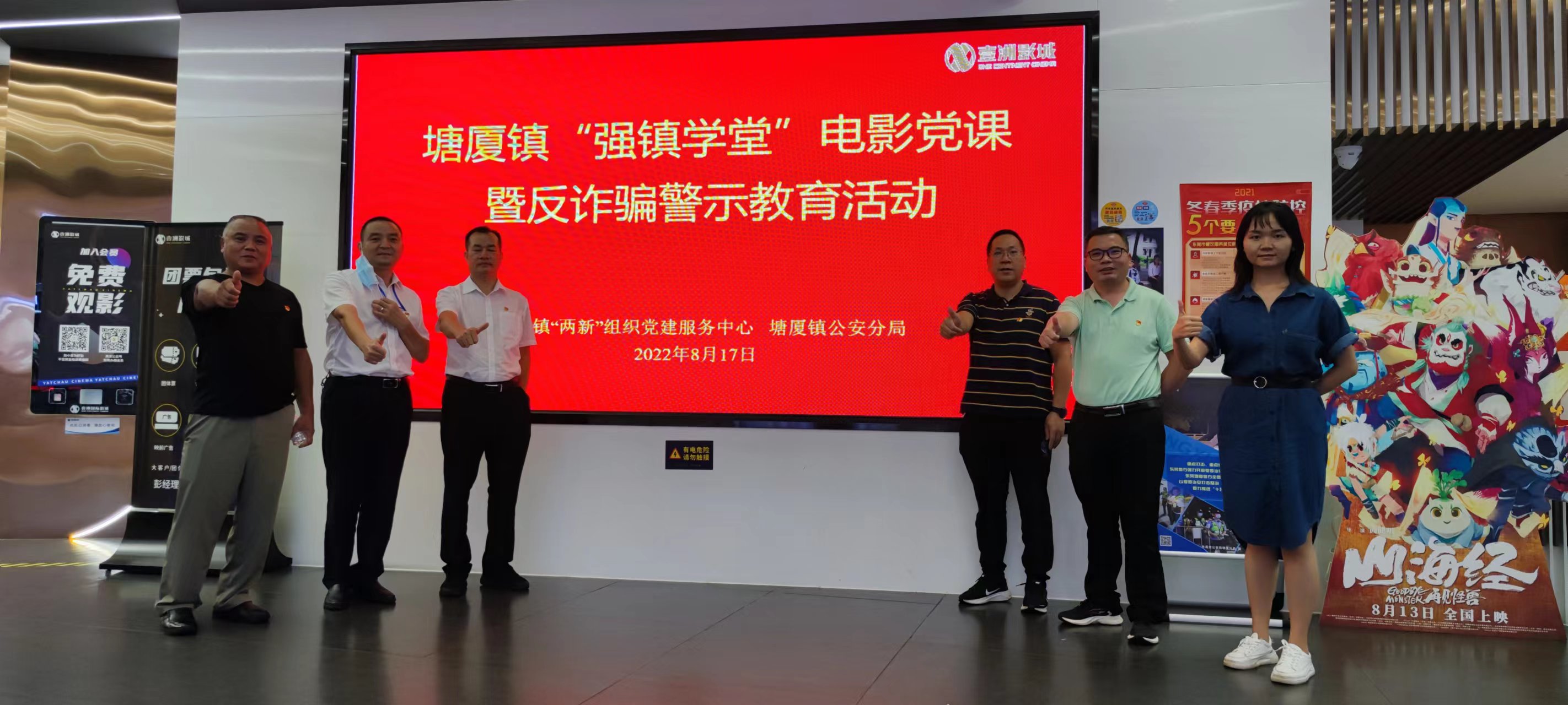 1.反詐騙警示教育觀影黨課.jpg 1.反詐騙警示教育觀影黨課.jpg