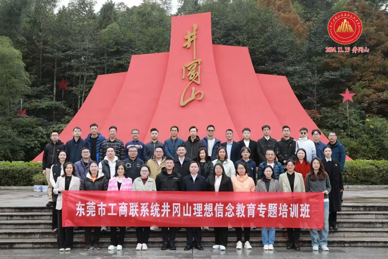 三正房地產(chǎn)黨支部參加井岡山理想信念教育專題培訓(xùn)班